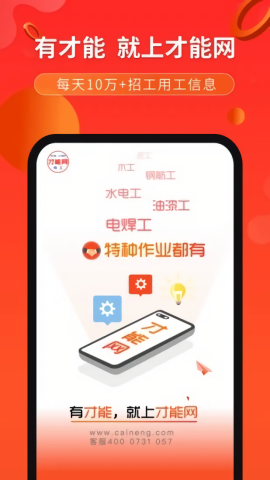 才能网 V6.2.8.3截图1