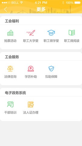 广州工会安卓版 V3.0.7截图1