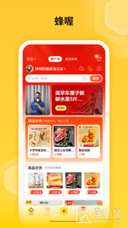 蜂喔 V2.5.2截图1