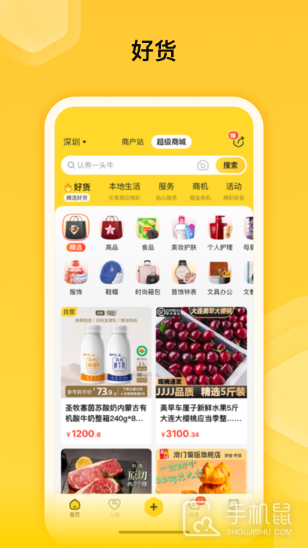 蜂喔 V2.5.2截图2