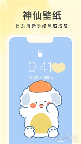 奶由壁纸 V3.6.3截图1