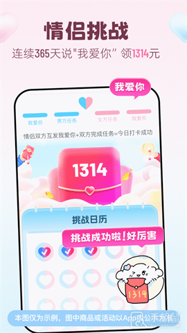 恋爱记 V11.12截图1