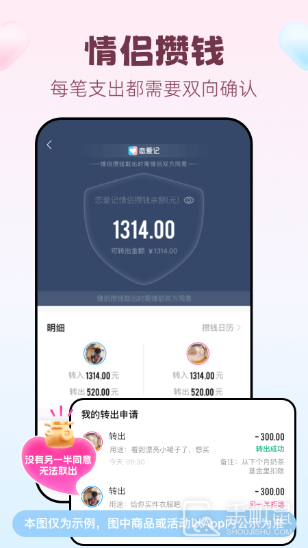 恋爱记 V11.12截图2