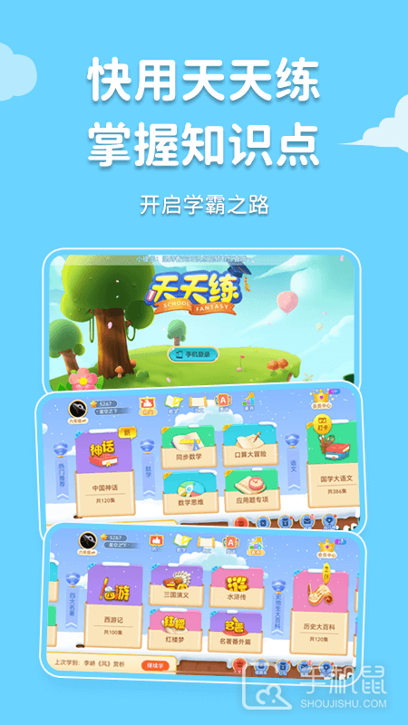 天天练 V12.2.1截图1