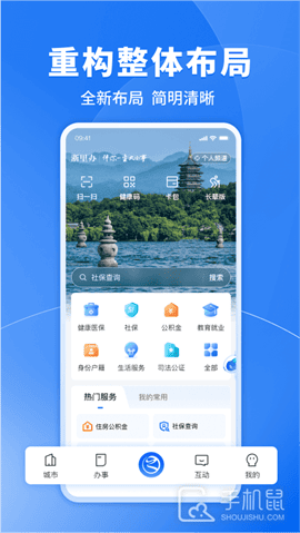 浙里办 V7.23.0截图1