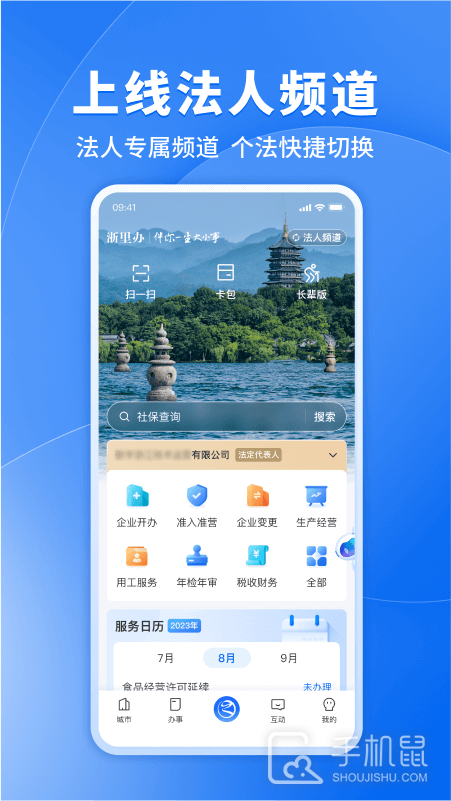浙里办 V7.23.0截图2