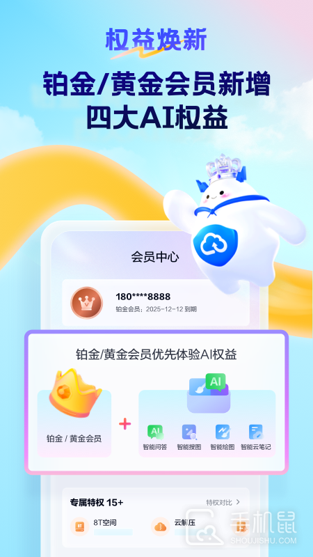 天翼云盘 V10.3.3截图2