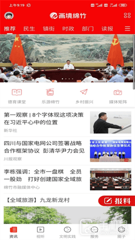 画境绵竹 V3.0.03截图1