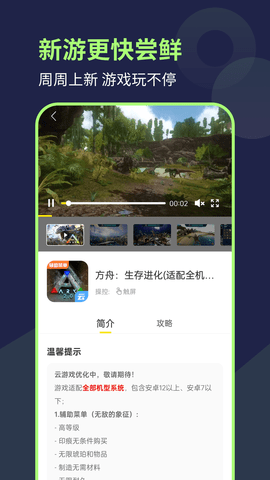 闪玩云游-手机畅玩主机游戏 V1.0.2截图2