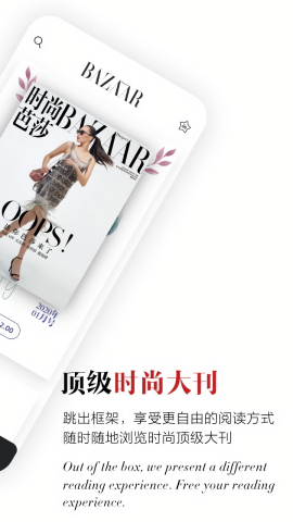 时尚芭莎 V6.0.5截图2