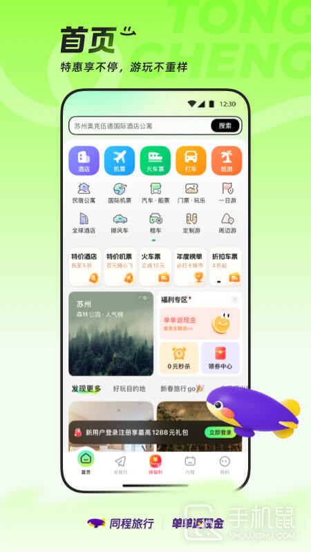 同程旅行 V11.1.1.1截图1