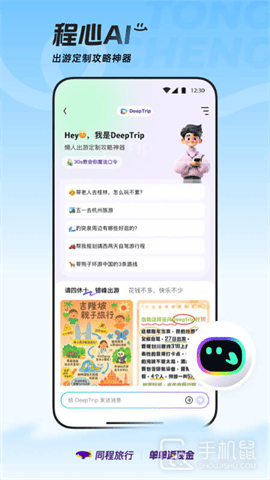 同程旅行 V11.1.1.1截图2