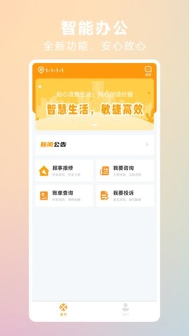 世纪生活 V1.0截图1