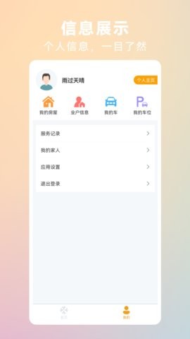 世纪生活 V1.0截图2