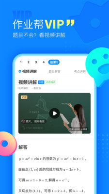 作业帮app V14.24.0截图1