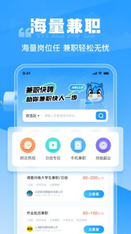 兼职快聘 V1.0.3截图1