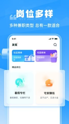 兼职快聘 V1.0.3截图2