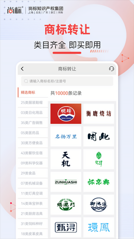尚标商标转让 V2.0.1.58截图1