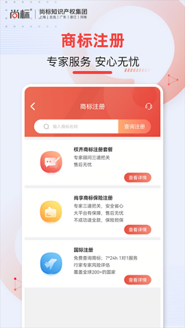 尚标商标转让 V2.0.1.58截图2