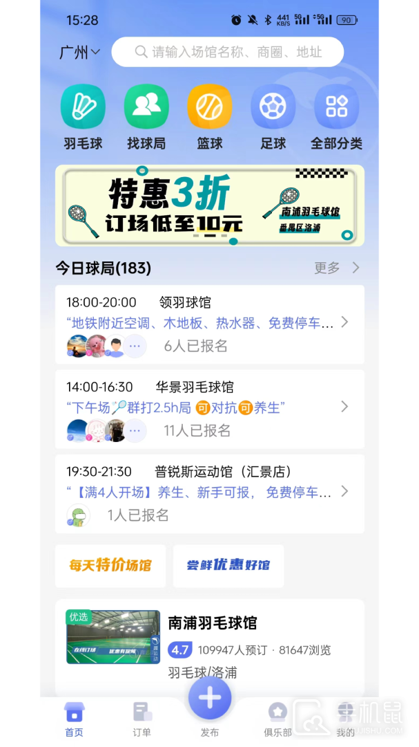 趣运动 V3.2.2截图1