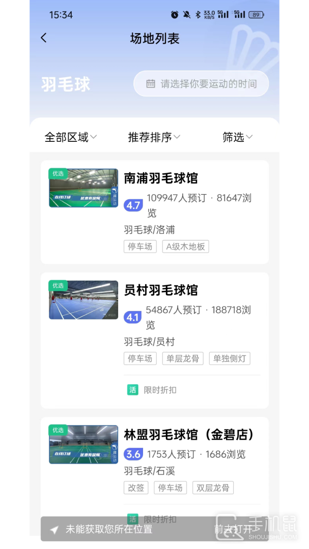 趣运动 V3.2.2截图2