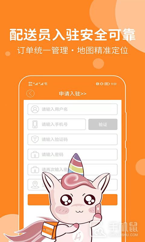 禾适配送版 V5.6.20250424截图1