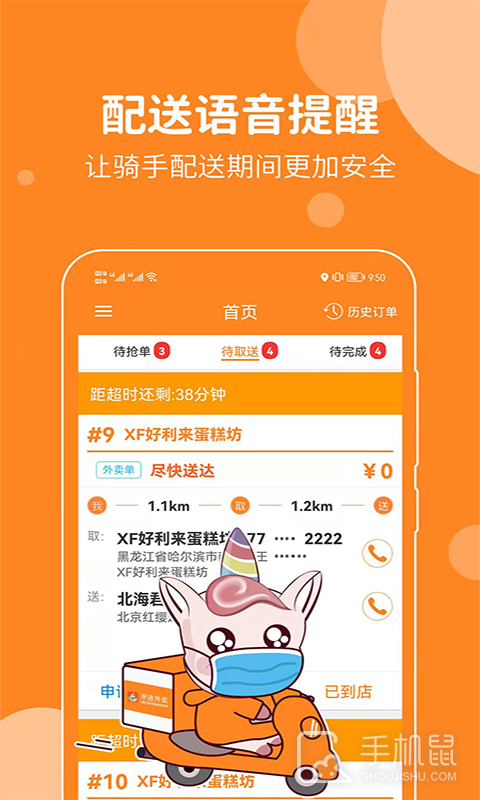 禾适配送版 V5.6.20250424截图2