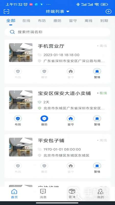 智慧安防 V6.6.3截图1