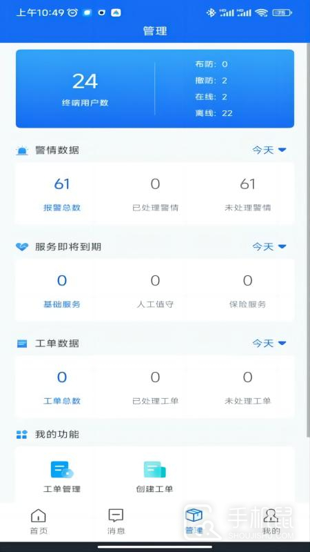 智慧安防 V6.6.3截图2