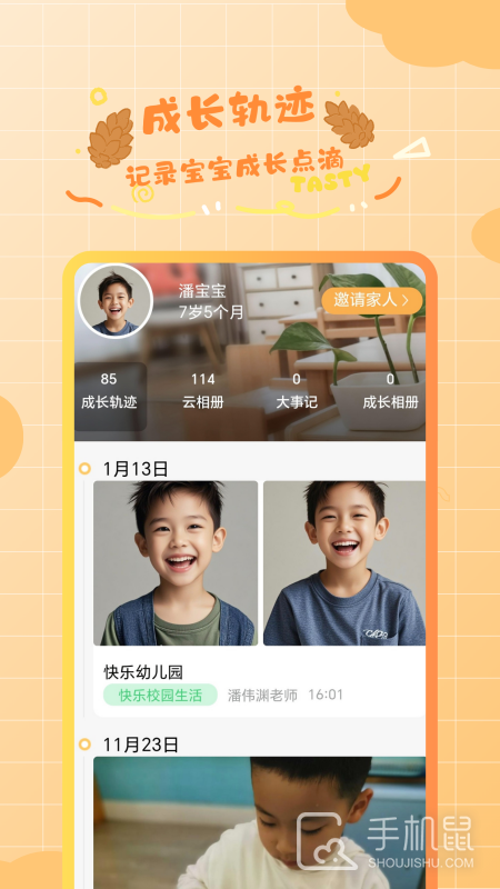 松果宝宝 V6.1.0截图1