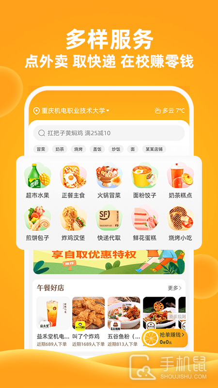 橙子校园 V5.2.3截图1