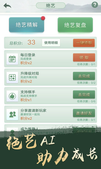 围棋照相判断胜负软件(原名腾讯围棋) V6.1.004截图1
