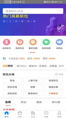 眉山人才网 V2.9.6截图1