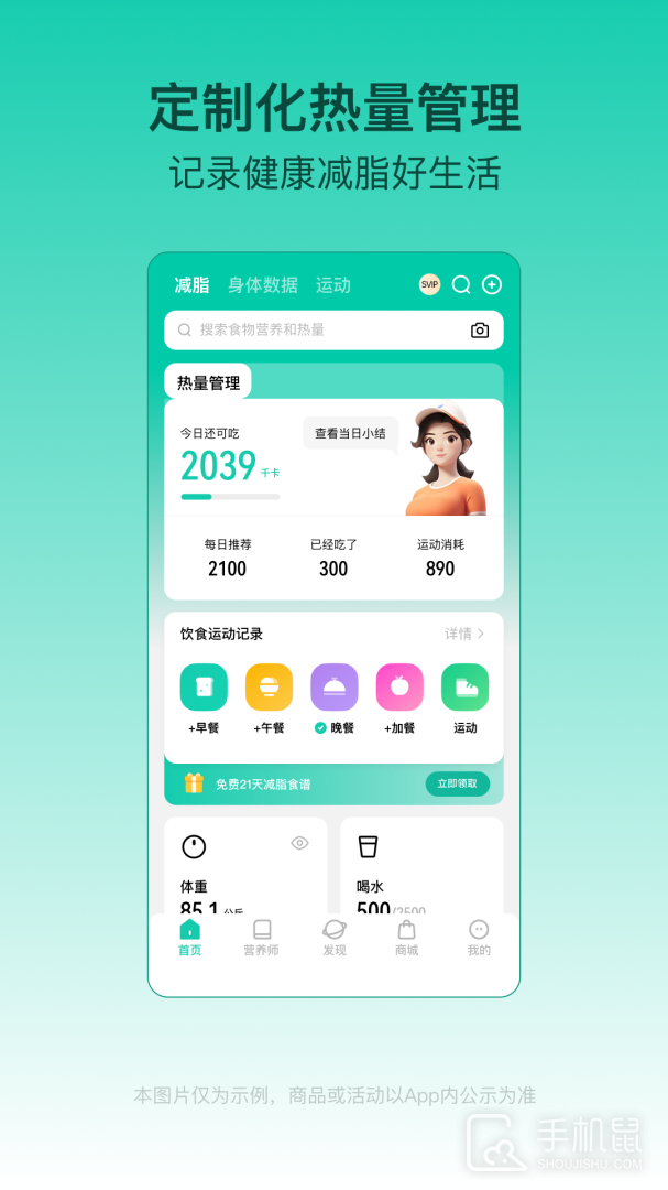 热量减肥法 V4.9.2截图1