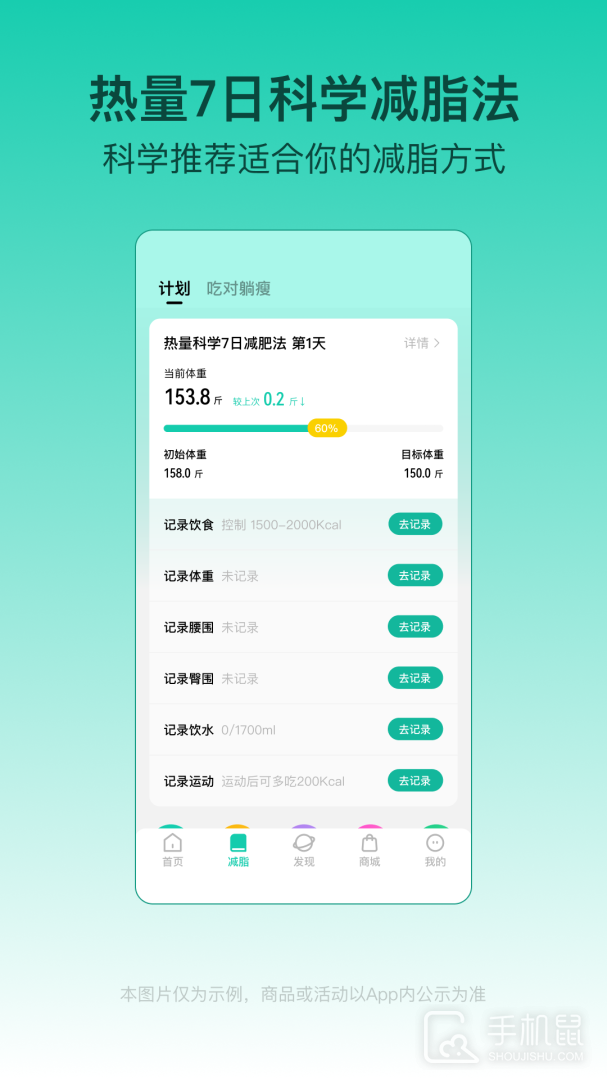 热量减肥法 V4.9.2截图2