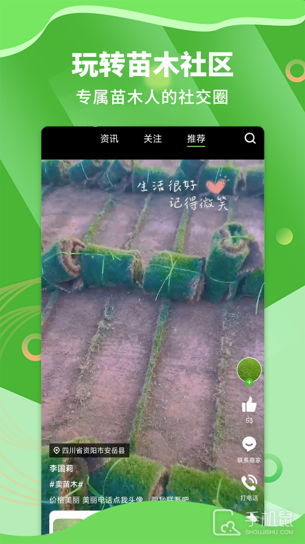 苗木通 V5.12.31截图2