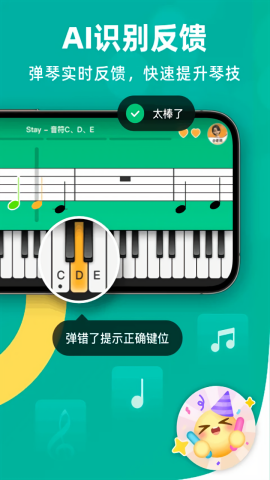 自学钢琴 V3.3.4截图1