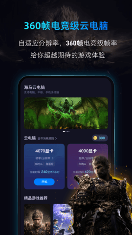 海马云电脑 V2.2.2截图1