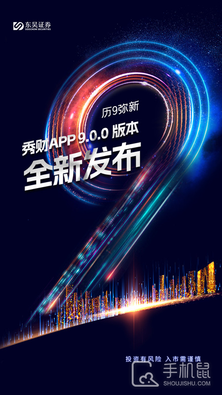 东吴秀财 V8.8.1截图1