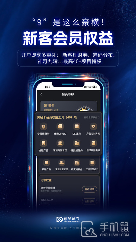 东吴秀财 V8.8.1截图2