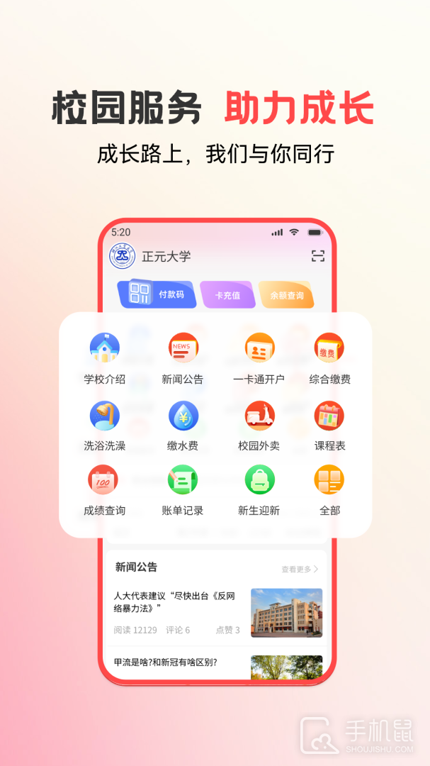 易校园 V7.1.3截图1