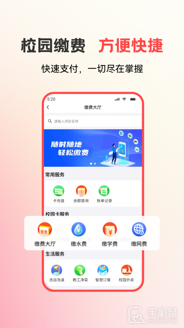 易校园 V7.1.3截图2