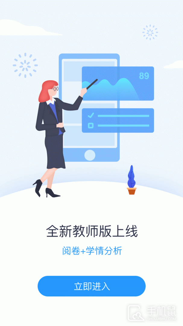 好分数教师版 V2.26.9截图1