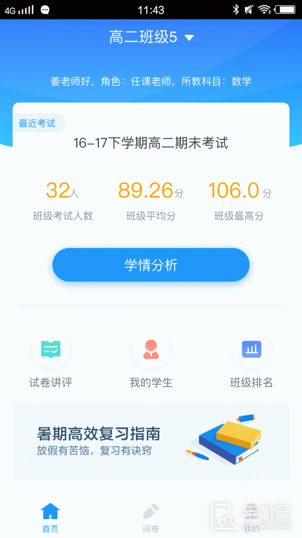 好分数教师版 V2.26.9截图2