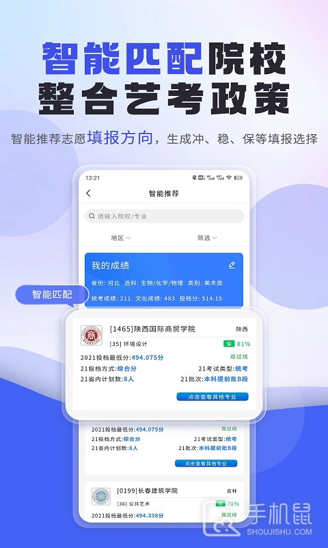 艺考志愿填报 V3.6.04截图2