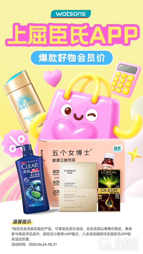 屈臣氏 V8.8.0截图1