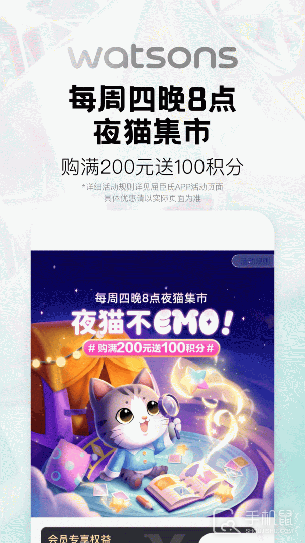 屈臣氏 V8.8.0截图2