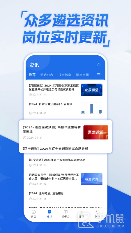 北辰遴选 V3.4.0截图2