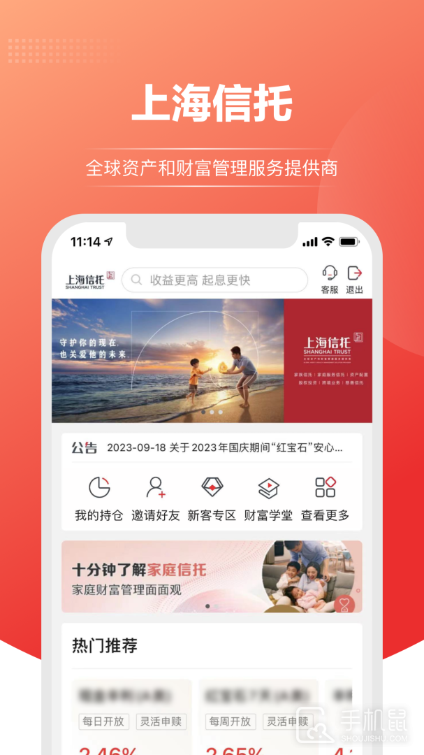 上海信托 V15.1.0截图1