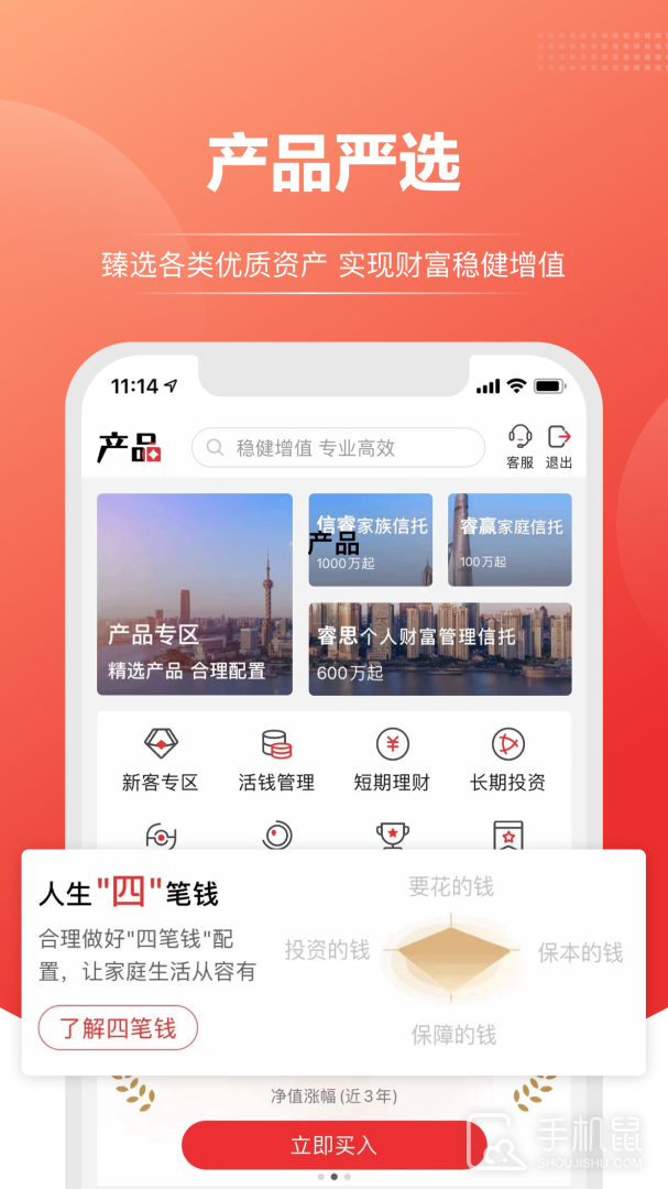 上海信托 V15.1.0截图2
